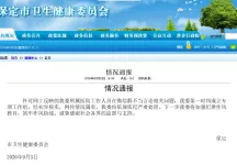 保定市卫健委通报“家长在班级微信群自报干部身份”
New