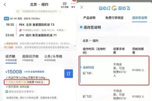 携程就“1.5万元国际机票退票仅退款432元”争议发布情况说明
New