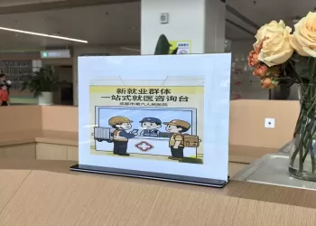 1元门诊！成都多家医院“方便”新就业群体就医