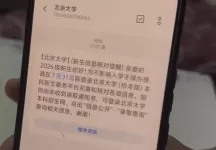 月租600块的出租屋里，收到一条北大录取短信
New
