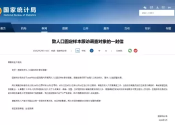 国家统计局6月1日启动入户调查
New
