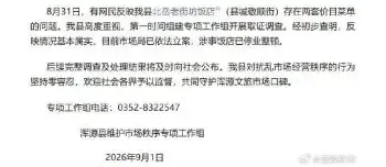 山西一饭店设 “阴阳菜单” 宰游客，听口音定价，官方通报
New