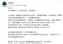 演员白举纲宣布得女，4年前公布婚讯，妻子为圈外人
New