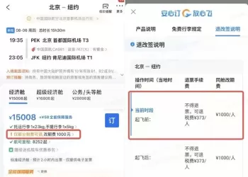 携程就“1.5万元国际机票退票仅退款432元”争议发布情况说明
New