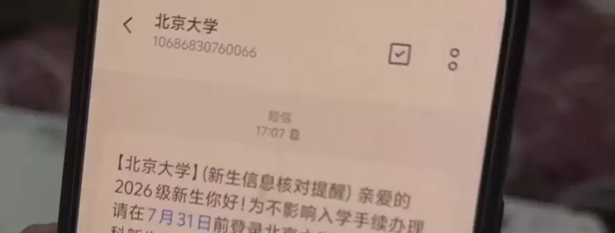 月租600块的出租屋里，收到一条北大录取短信
New