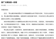 泰山景区回应“修建滚筒式刀片刺绳隔离铁丝网”：与正常游览路线不交叉不重叠
New