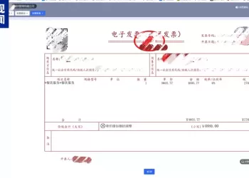 多家商户中招！开票额度无故缩水？警惕新型盗开发票套路
New