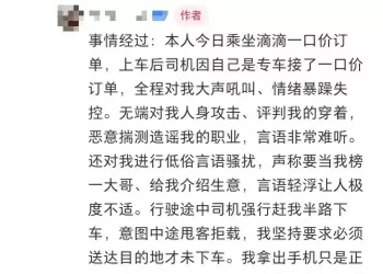 杭州一网约车司机辱骂造谣乘客“在夜场工作”，被罚账号封禁三天并书面道歉
New