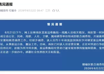 江苏连云港一废品收购站经营者被刑拘，最新通报
New