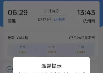 带娃购票多次被分到上铺，旅客取消3次后被限购，12306最新回应
New