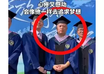 济南一46岁男子硕士研究生毕业，女儿：心疼又感动，会像他一样去追求梦想。
New