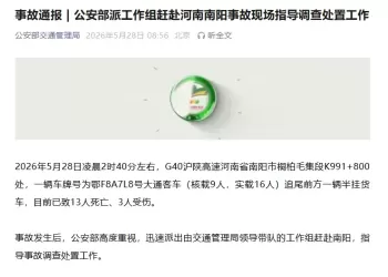 精华									
河南南阳一客车（核载9人，实载16人）追尾前方半挂货车，已致13人死亡、3人受伤
New