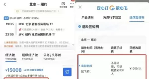 携程就“1.5万元国际机票退票仅退款432元”争议发布情况说明
New
