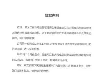 精华									
子企业猪肉被检出抗生素超标37.5倍，双汇道歉
New