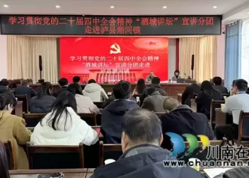 声入人心 理响酒城｜2025年泸州市“酒城讲坛”综述
