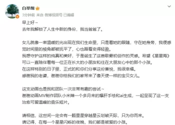 演员白举纲宣布得女，4年前公布婚讯，妻子为圈外人
New