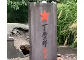 烈士墓出现大洞遭破坏？义乌市退役军人事务局：此前已按家属要求迁至烈士陵园，原墓址已拆除。
New
