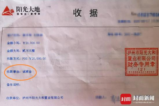泸州楼盘未获预售证先收“诚意金”官方:如属实将立案处罚-2.png