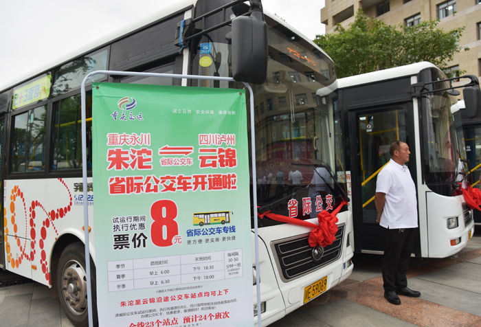 川渝首条跨省双向对开“省际公交”正式首发-1.jpg