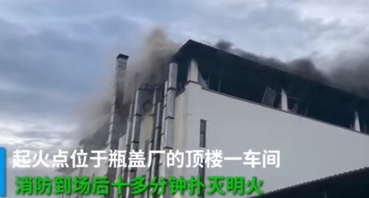 四川泸州白酒产业园区一瓶盖厂起火，现场浓烟滚滚！-1.png