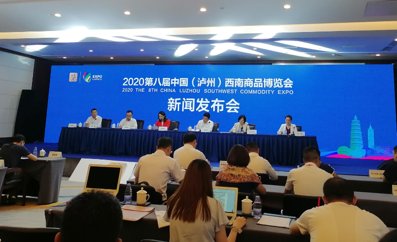 2020第八届中国（泸州）西南商品博览会新闻发布会在成都召开-1.png