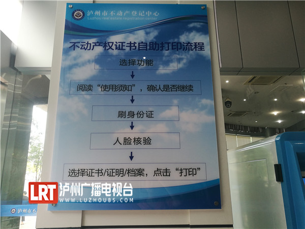 泸州：实现不动产登记自助服务24小时不打烊-2.jpeg
