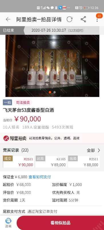 26万元！泸州“老赖”260斤飞天茅台等白酒拍卖成功-3.jpeg