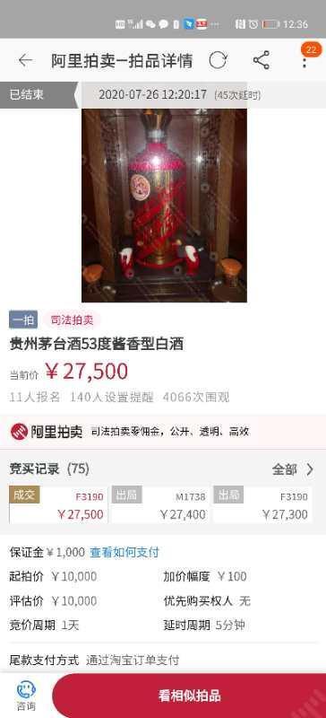 26万元！泸州“老赖”260斤飞天茅台等白酒拍卖成功-2.jpeg
