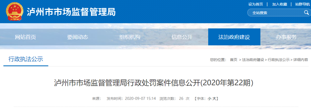 泸州知名美发店被罚！销售过期、未经批准及检验化妆品-1.png