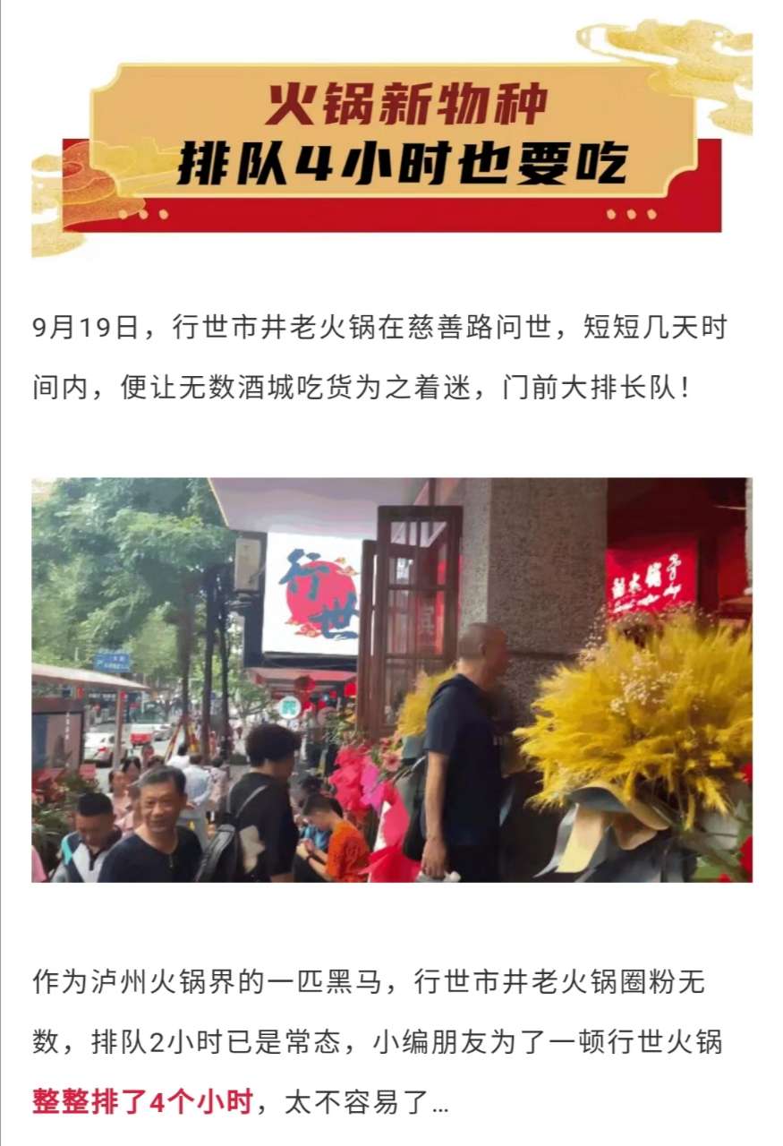 惊艳！！泸州又爆出一个“超级网红”火锅！有人竟然排队4个小时…-3.jpg