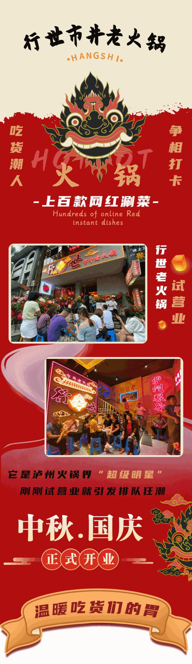 惊艳！！泸州又爆出一个“超级网红”火锅！有人竟然排队4个小时…-1.gif