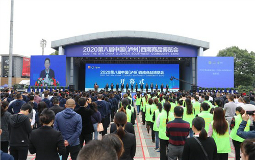 2020泸州商博会成交额达40亿元 历时5天47万余人次逛展-1.jpg