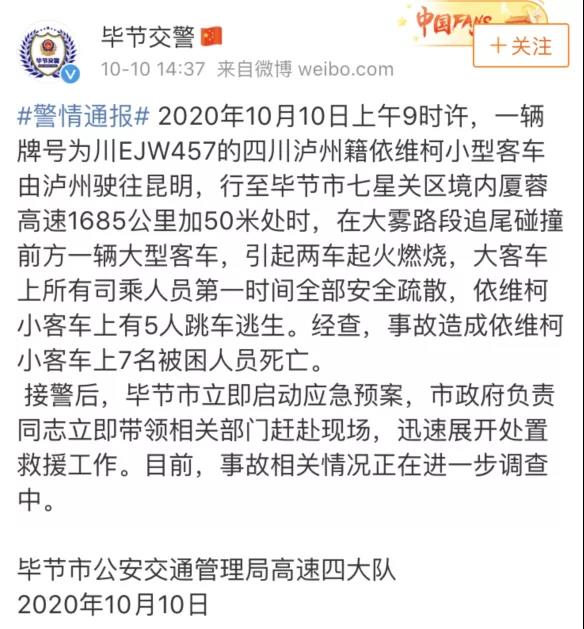 突发！一泸州籍车辆在贵州境内发生追尾事故，7人死亡！-1.jpg