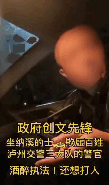 网传“泸州交警三大队警官醉酒执法”！真相来了！-1.jpg