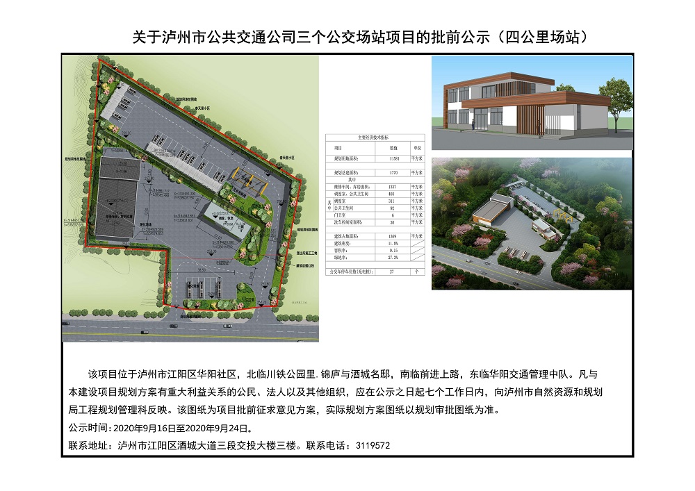 泸州城南片区又将新建一大型公交站，附规划图-1.jpg