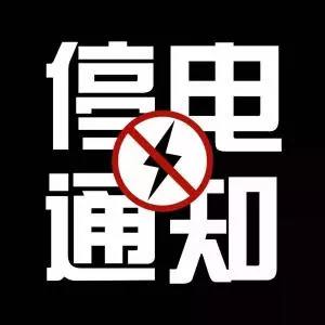 泸州江阳区、龙马潭区（12月21日-27日）停电信息公告-1.jpg