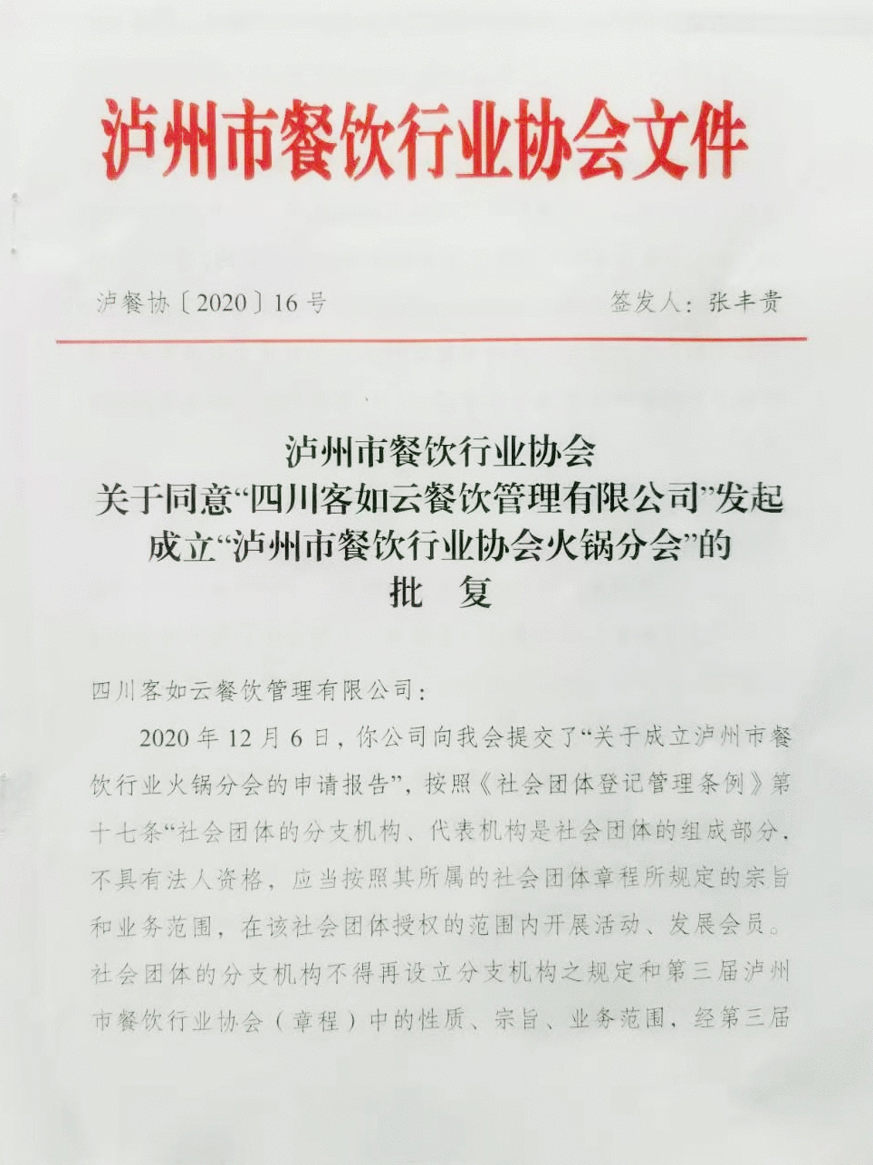 快到锅里来，“就要你最红，泸州首届火锅文化节”开锣啦！-2.gif