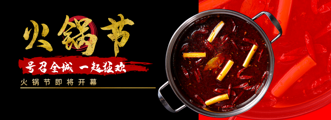 快到锅里来，“就要你最红，泸州首届火锅文化节”开锣啦！-4.png