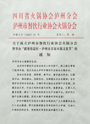 快到锅里来，“就要你最红，泸州首届火锅文化节”开锣啦！-3.gif