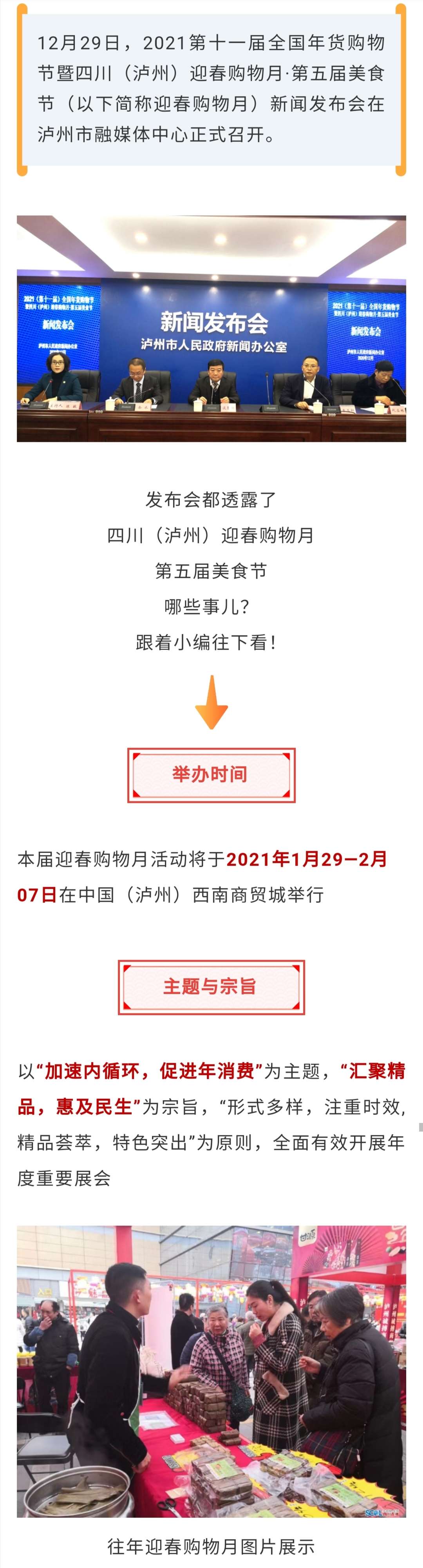 品美食、购年货、订年夜饭！1月29日，相约四川（泸州）迎春购物月·第五届美食节-1.jpg