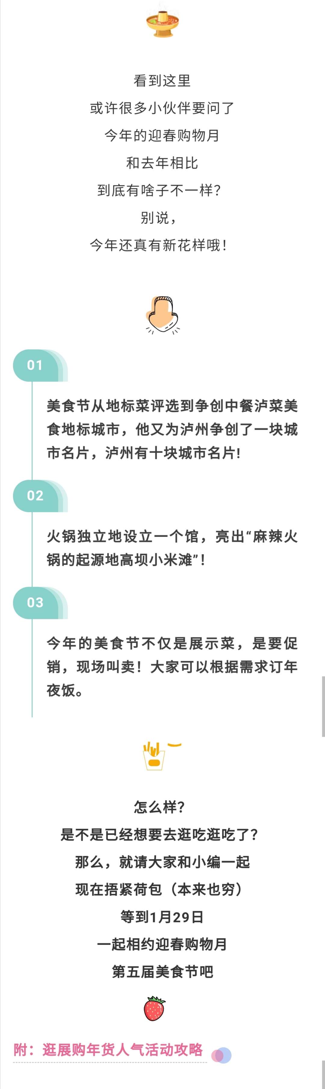 品美食、购年货、订年夜饭！1月29日，相约四川（泸州）迎春购物月·第五届美食节-3.jpg