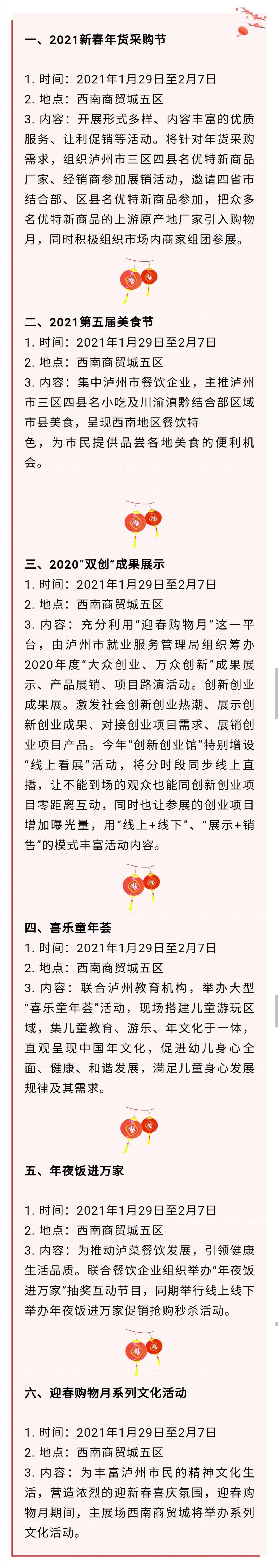 品美食、购年货、订年夜饭！1月29日，相约四川（泸州）迎春购物月·第五届美食节-4.jpg