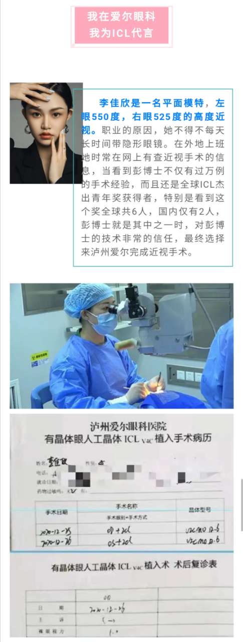 【围观】近视手术过程“大曝光”，这场直播吸引16+万人围观-4.jpg