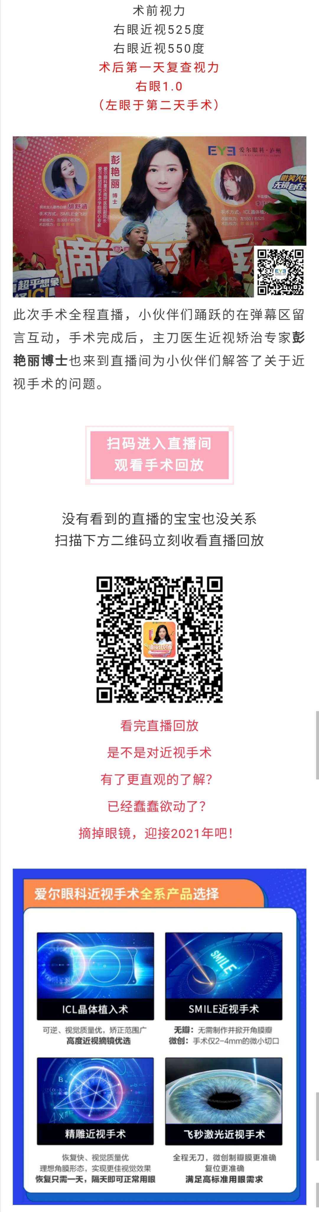 【围观】近视手术过程“大曝光”，这场直播吸引16+万人围观-5.jpg