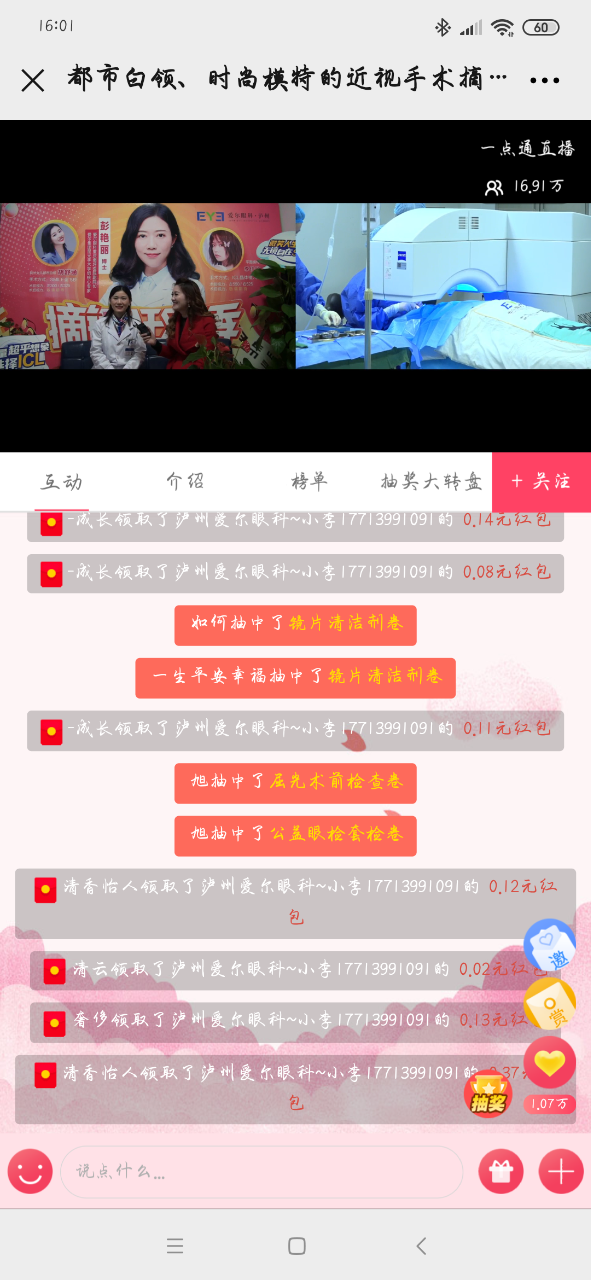 【围观】近视手术过程“大曝光”，这场直播吸引16+万人围观-2.png