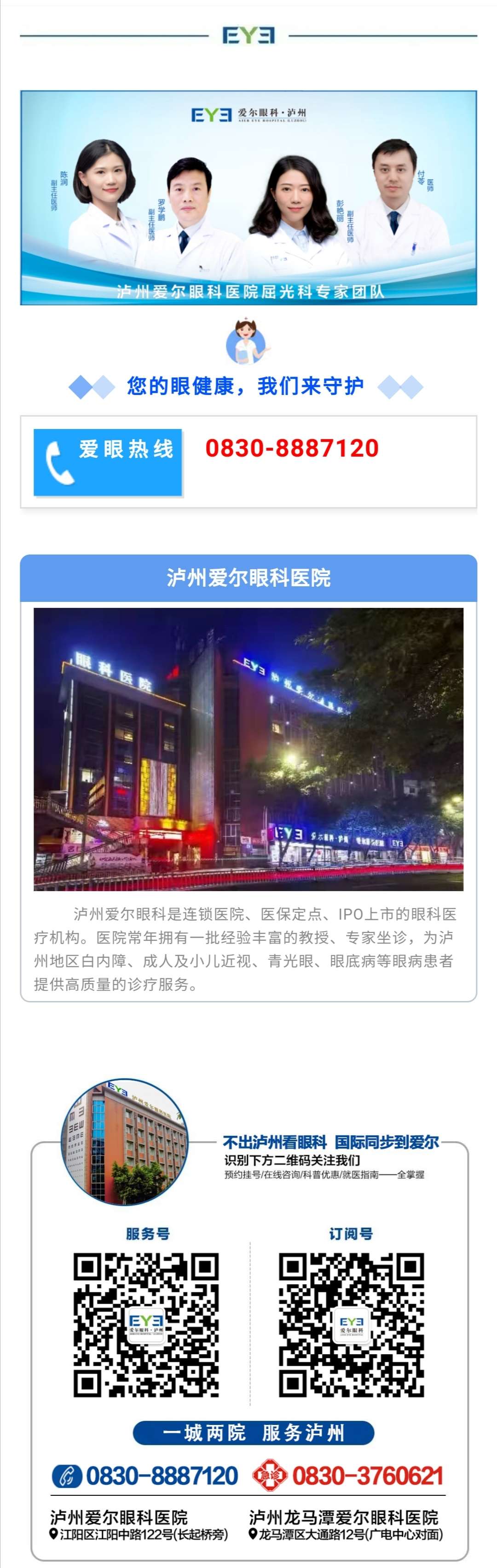 【围观】近视手术过程“大曝光”，这场直播吸引16+万人围观-6.jpg