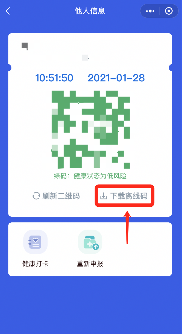 代领健康码，人数无上限！四川天府健康通上新了-6.png
