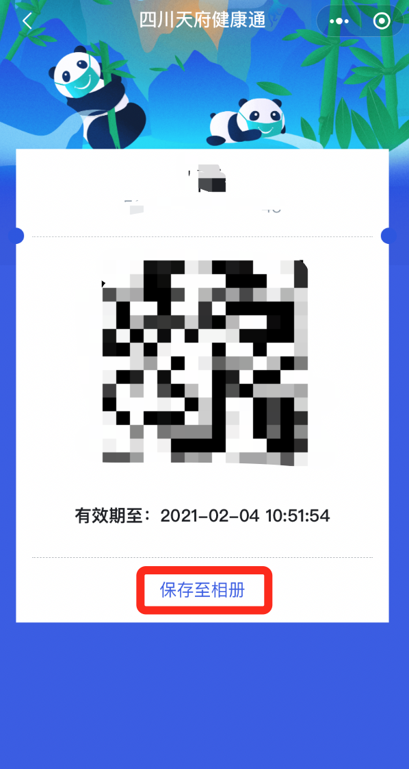 代领健康码，人数无上限！四川天府健康通上新了-7.png