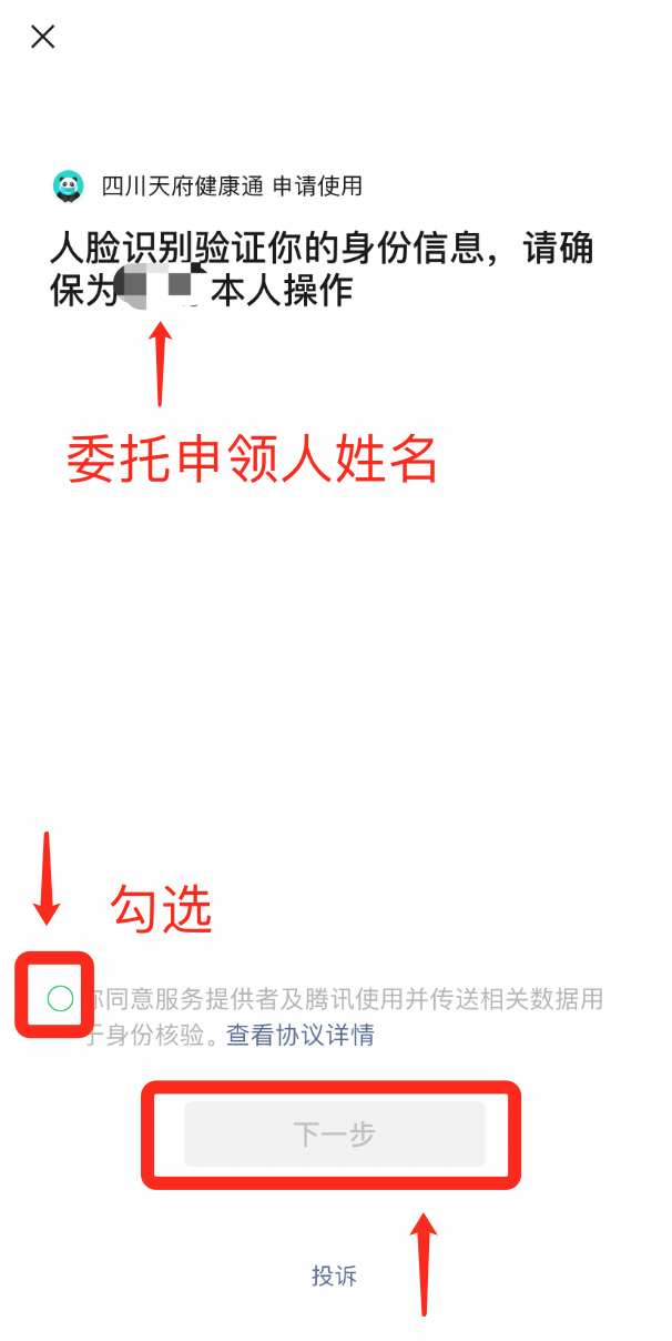 代领健康码，人数无上限！四川天府健康通上新了-4.png