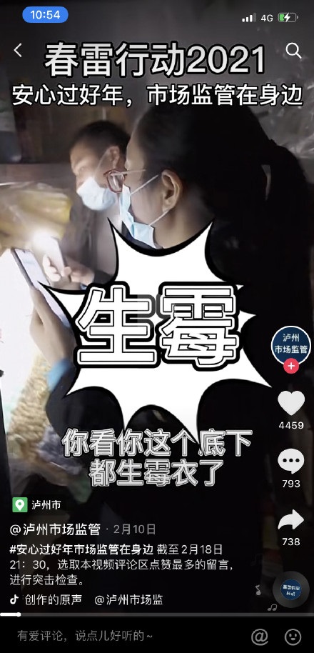 泸州市场监管《渔知道·啃大骨酱骨火锅》突击检查-4.jpg